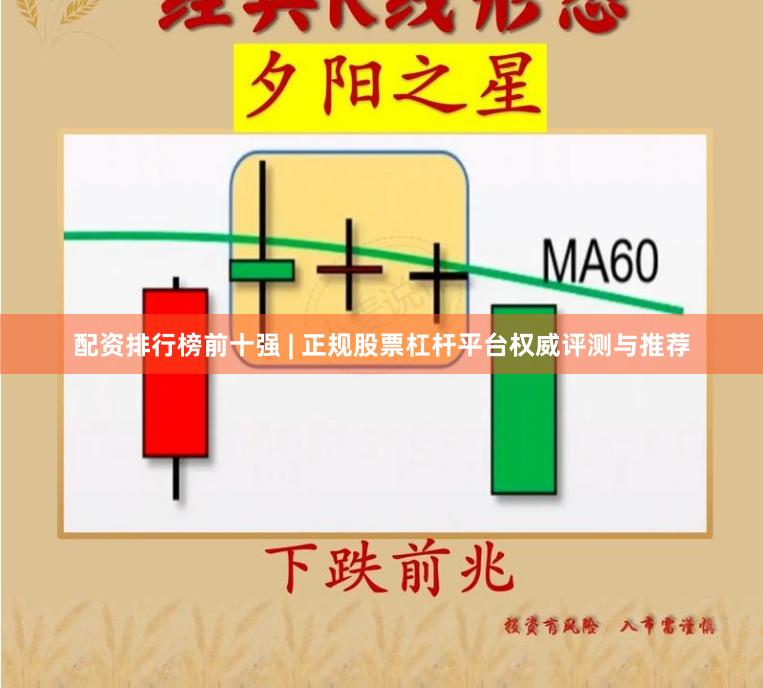 配资排行榜前十强 | 正规股票杠杆平台权威评测与推荐